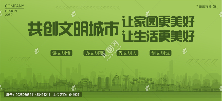 华蓥共创文明城市