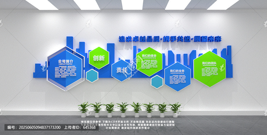 企业文化墙