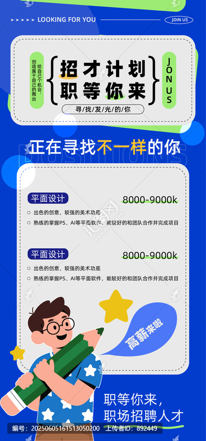 招聘海报