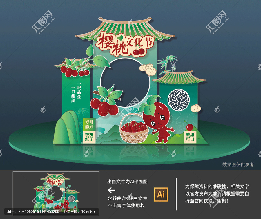 樱桃文化节美陈