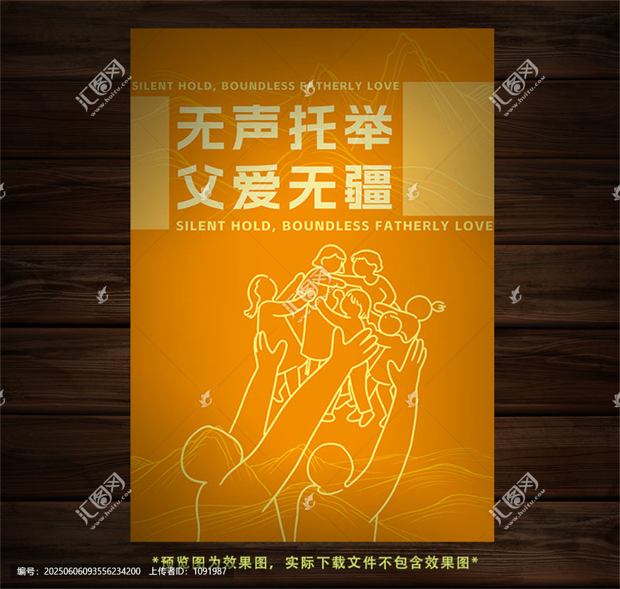 无声托举的父爱无疆父亲节