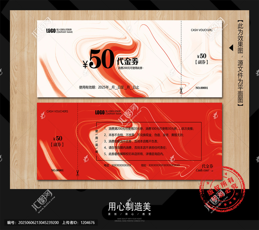 代金券