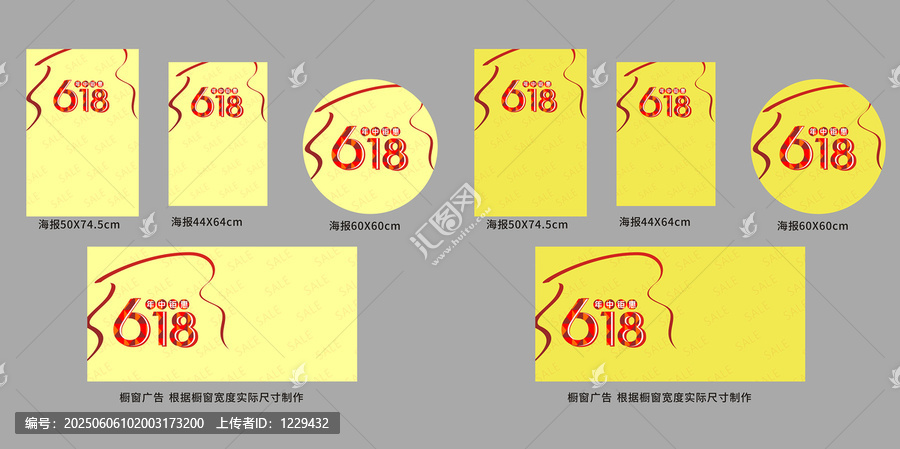 618促销广告设计素材