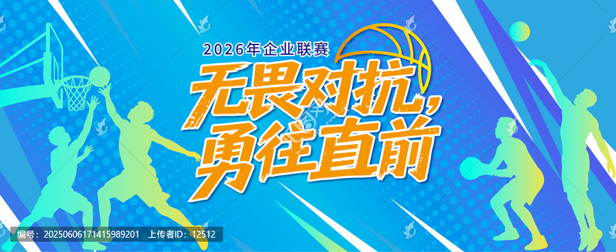 大气篮球比赛背景