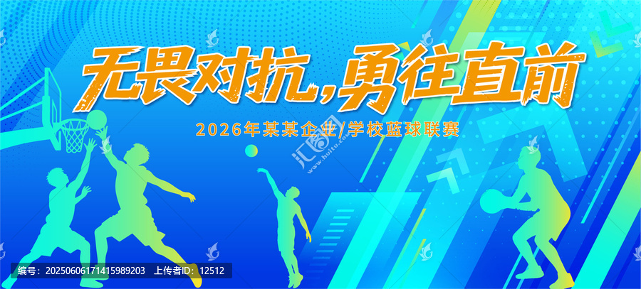 校园篮球比赛背景