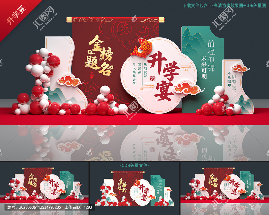 升学宴