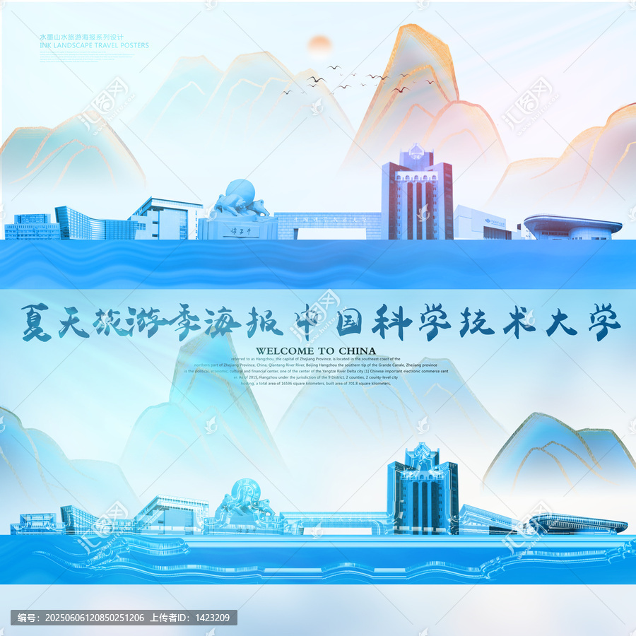 中国科学技术大学