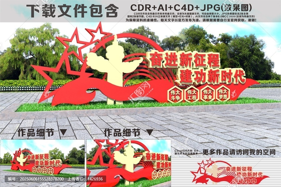 党建雕塑