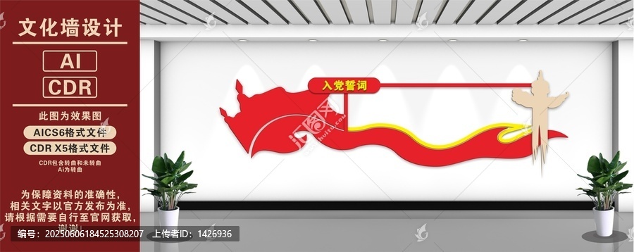 入党誓词文化墙