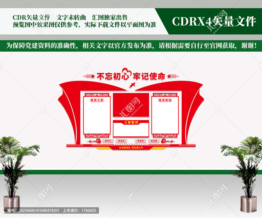 入党誓词展板文化墙