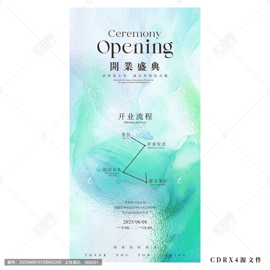 开业盛典海报