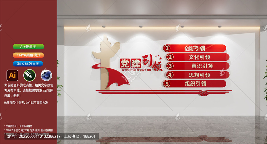 党建引领党建文化墙基层党建文化墙