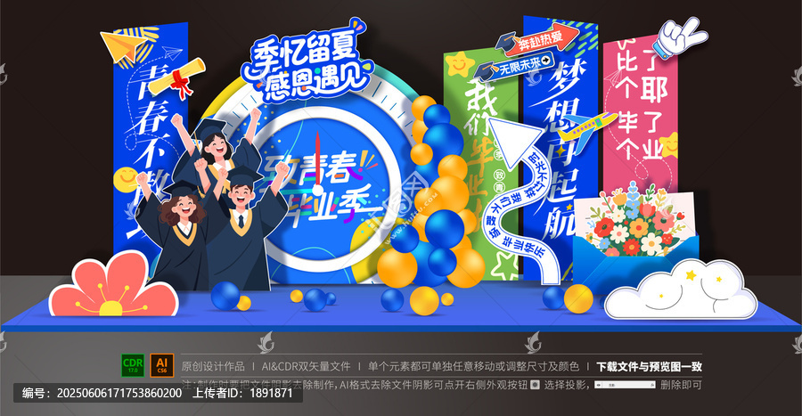 毕业季美陈