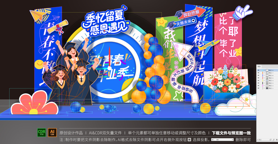 毕业季美陈
