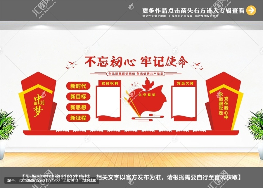 党员之家文化墙