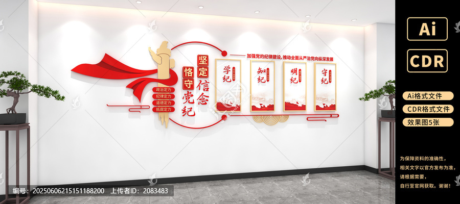 党纪学习教育文化墙党建文化墙