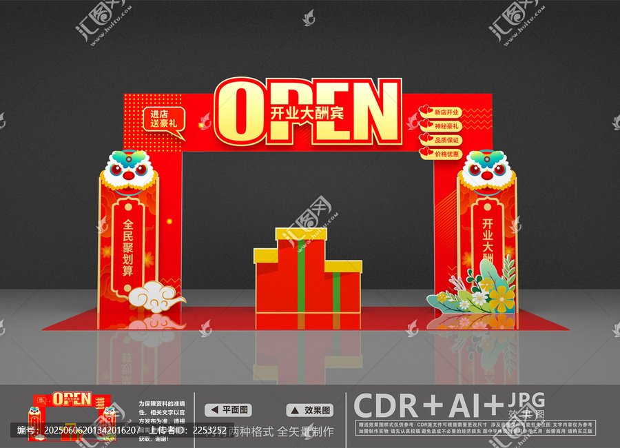 开业美陈