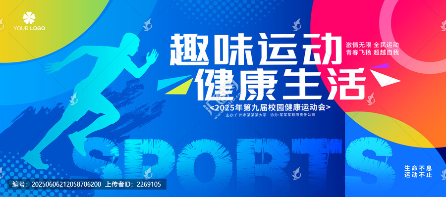 运动会背景