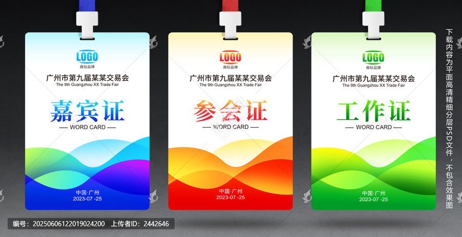工作证