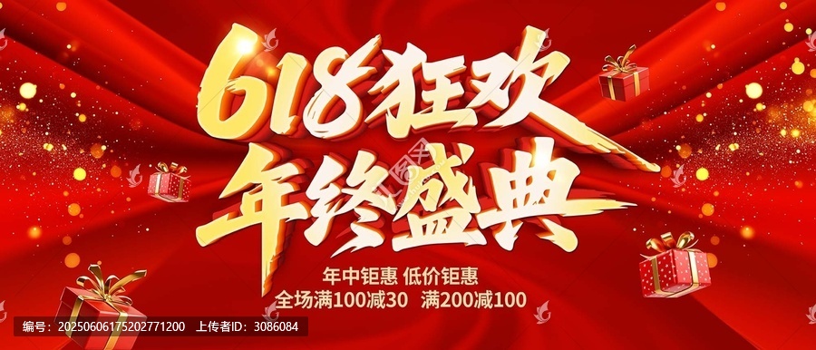 618年终盛典促销海报