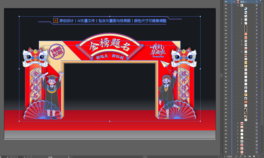 金榜题名