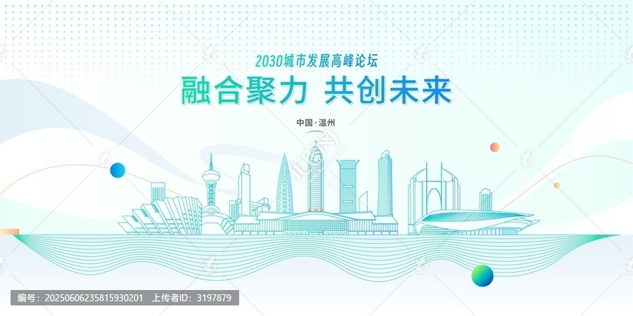 温州
