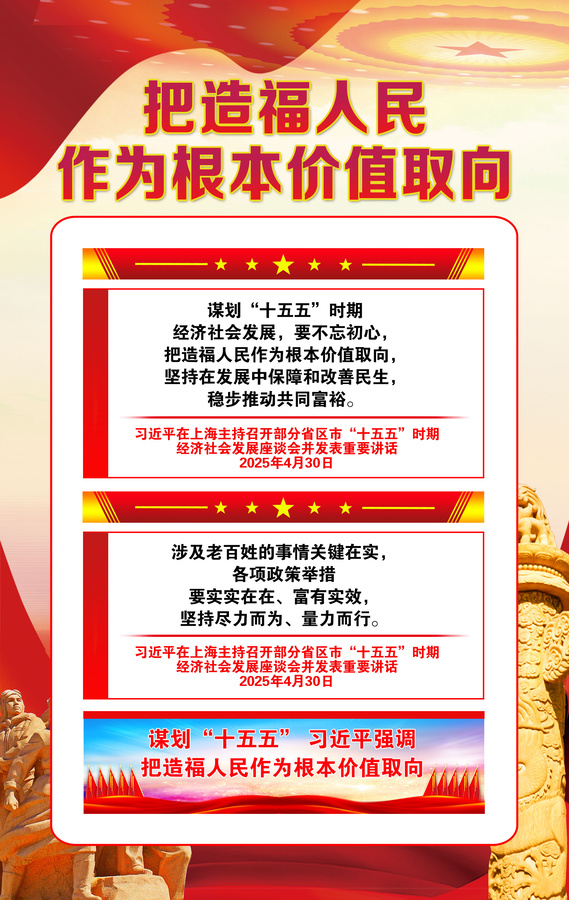 把造福人民作为根本价值取向