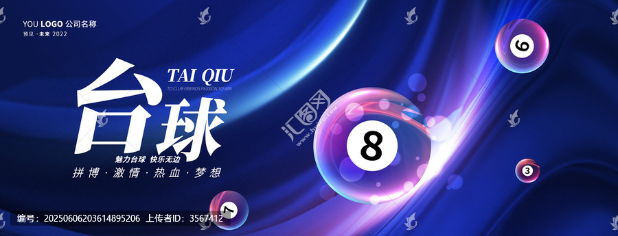 台球