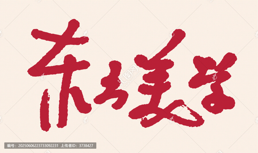 东方美学毛笔书法字体