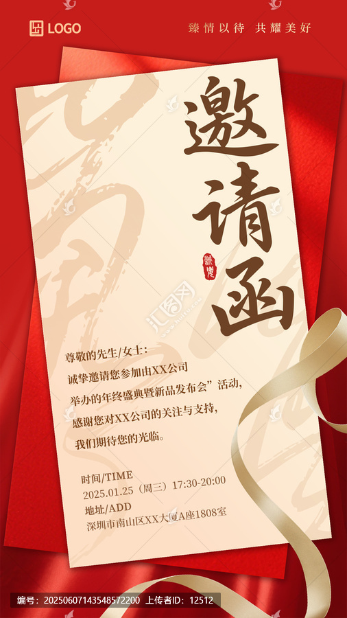 邀请函