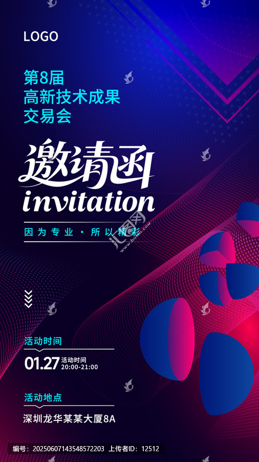 交易会邀请函