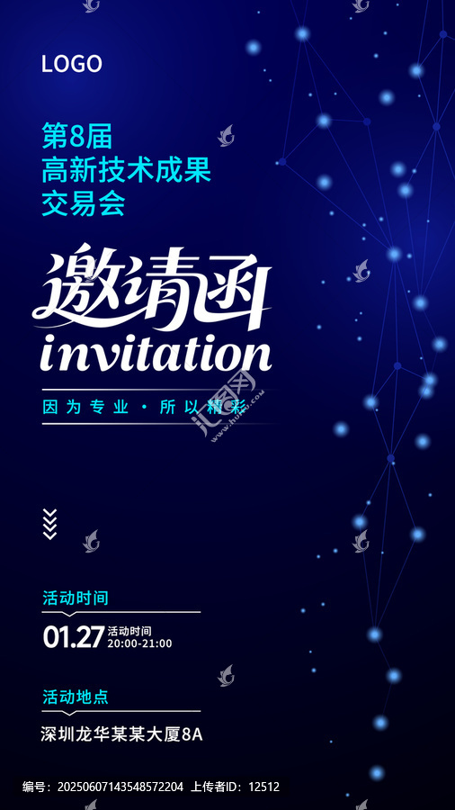 简约蓝色邀请函