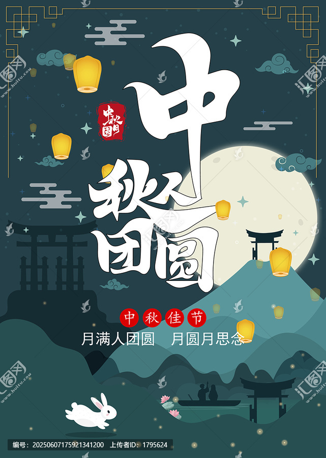中秋佳节八月十五