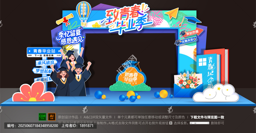 毕业拱门