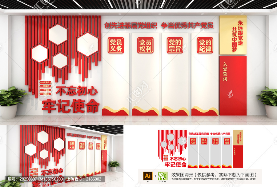 党建文化墙