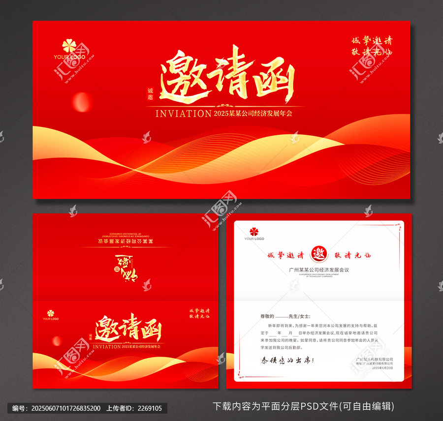 邀请函