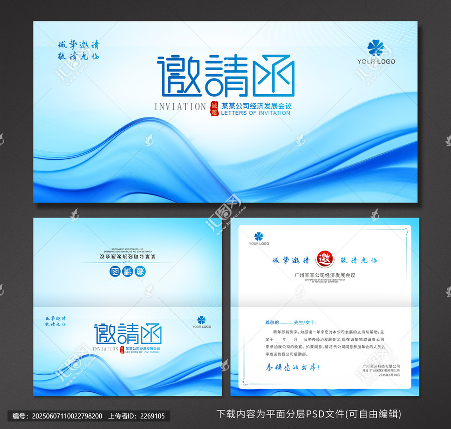邀请函