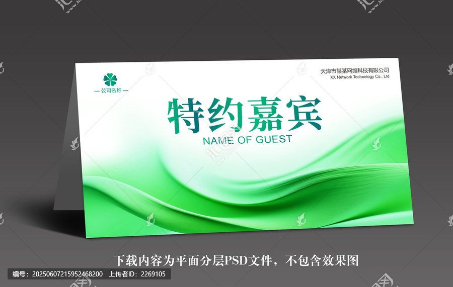 绿色桌签