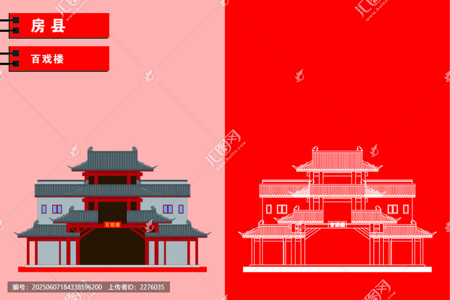 房县