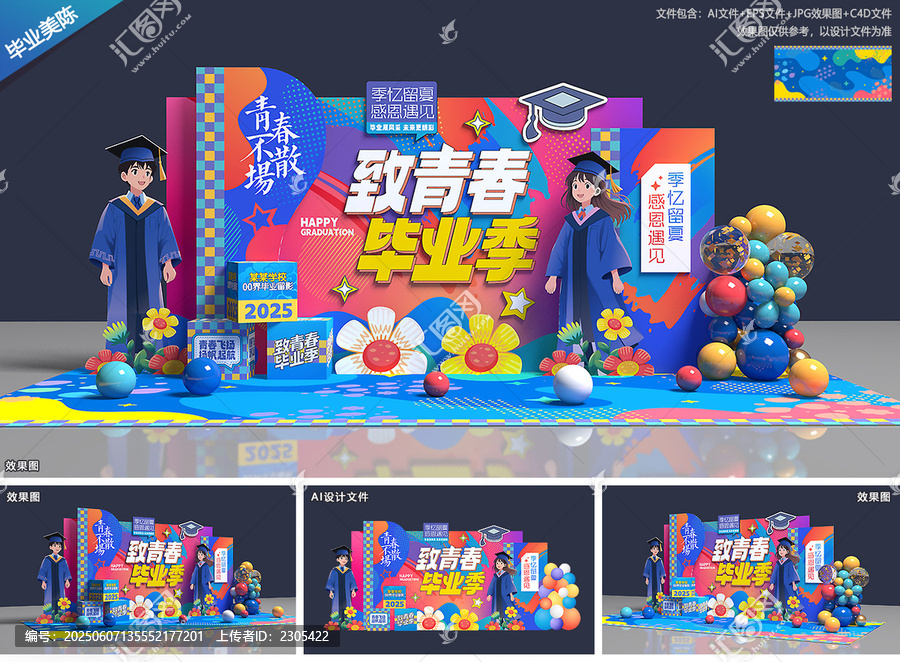 毕业舞台美陈