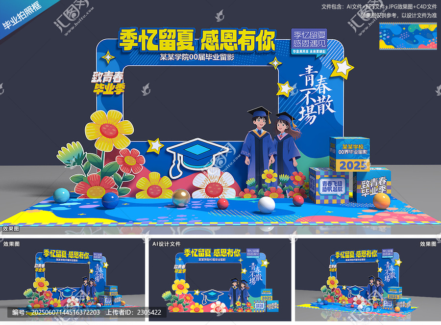 毕业拍照框