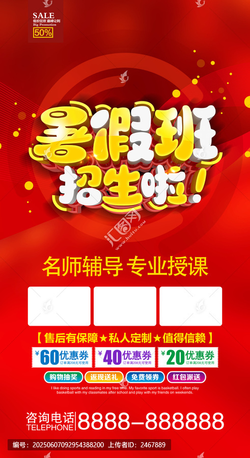 暑假班招生啦海报展架