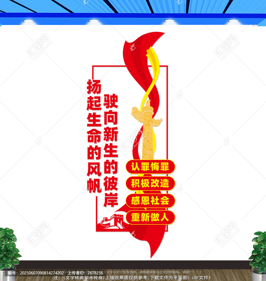 竖版监狱文化墙