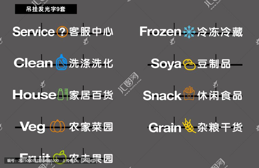 超市吊挂发光字