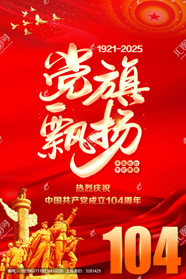 七一海报