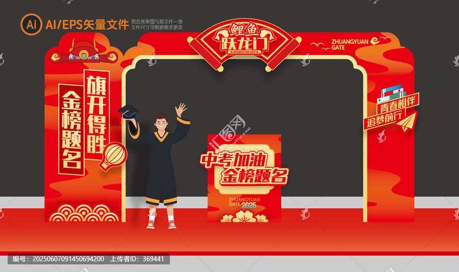 中考龙门架