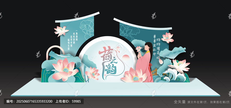 荷花节