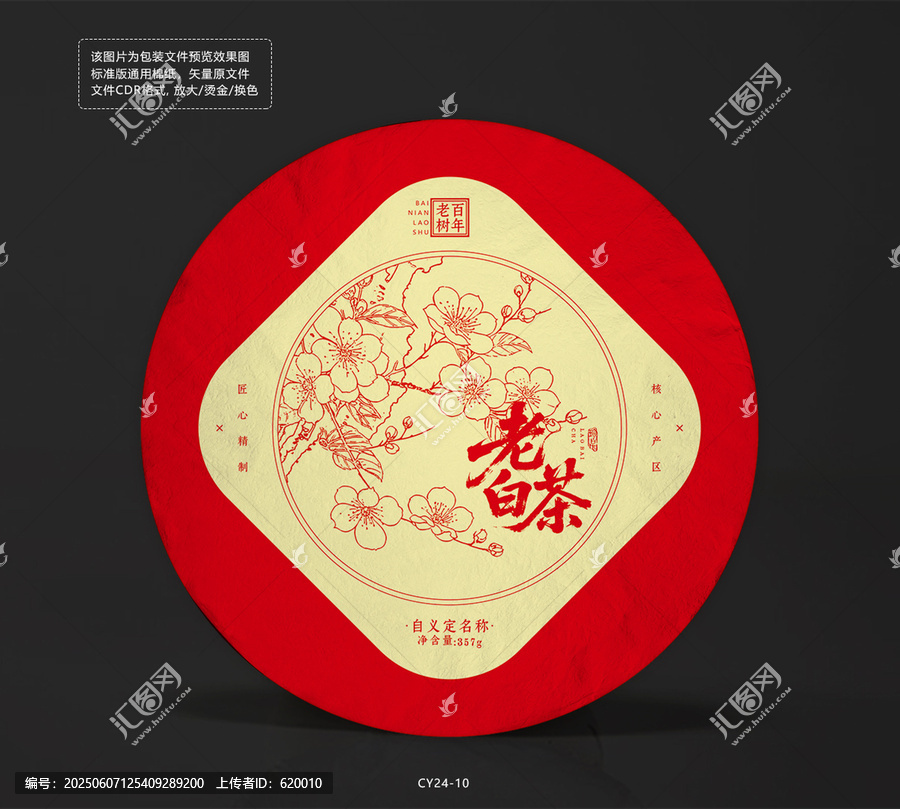 老白茶茶饼棉纸设计模板红色包装纸梅花纹理