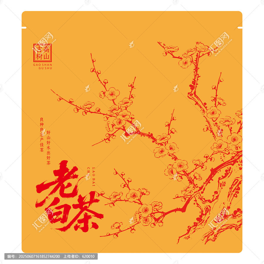老白茶包装之红梅雅致图密封袋子模板矢量