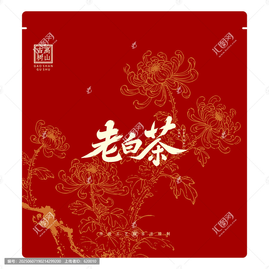 红色老白茶茶饼包装袋模板菊花纹理密封袋